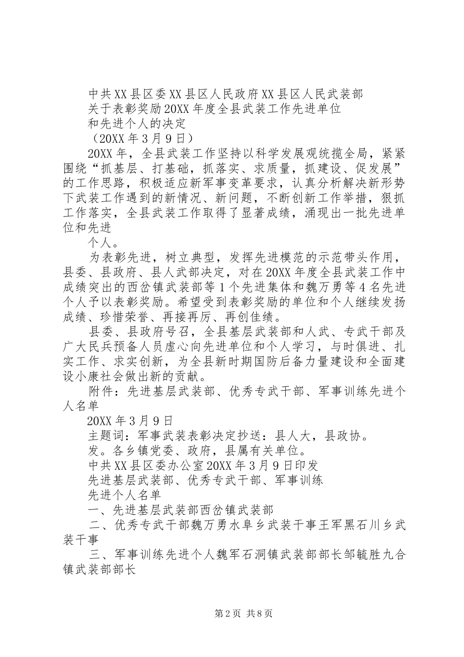 2024年淮阳中学关于宣传工作的表彰决定_第2页