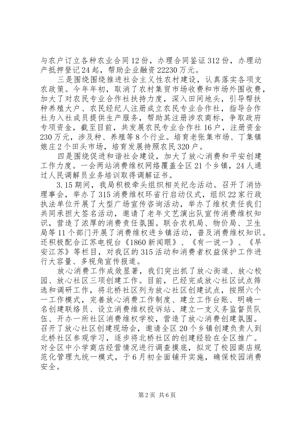 2024年淮阴工商局工作总结_第2页