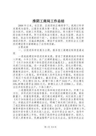 2024年淮阴工商局工作总结
