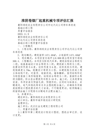2024年淮阴卷烟厂起重机械专项评估汇报