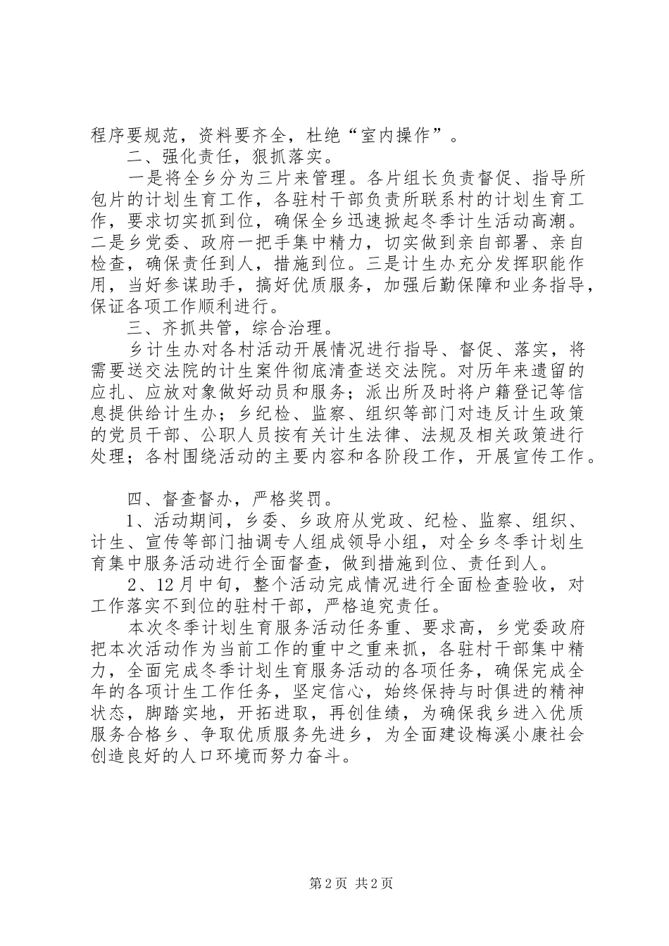 2024年计划生育冬季服务月总结_第2页