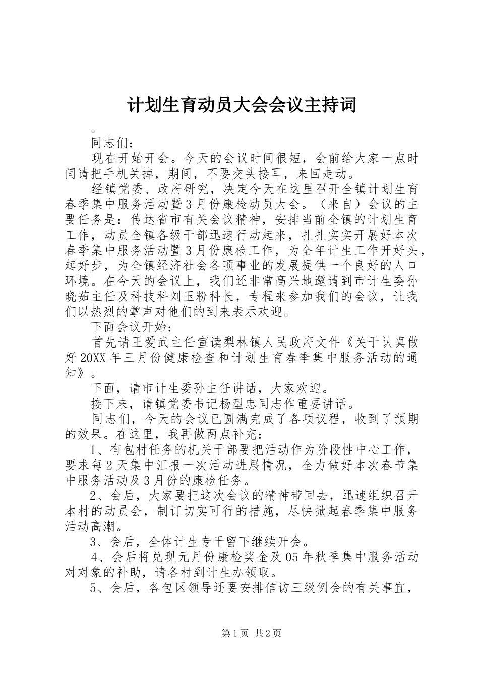 2024年计划生育动员大会会议主持词_第1页