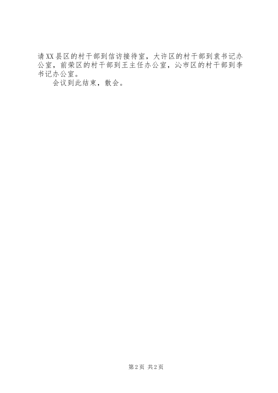 2024年计划生育动员大会会议主持词_第2页