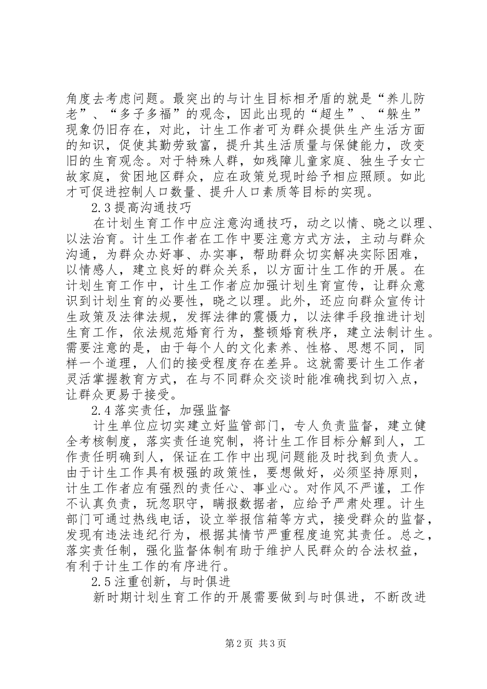 2024年计划生育队伍思想政治工作思考_第2页