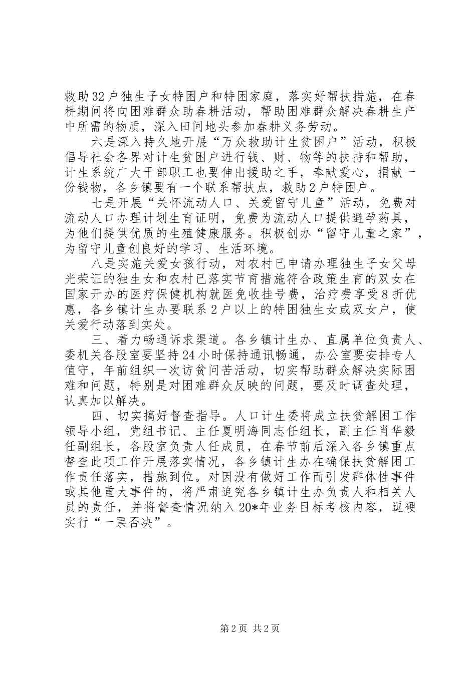 2024年计划生育扶贫解困工作方案_第2页
