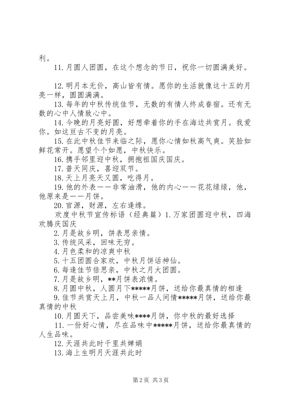 2024年欢度中秋节宣传标语_第2页