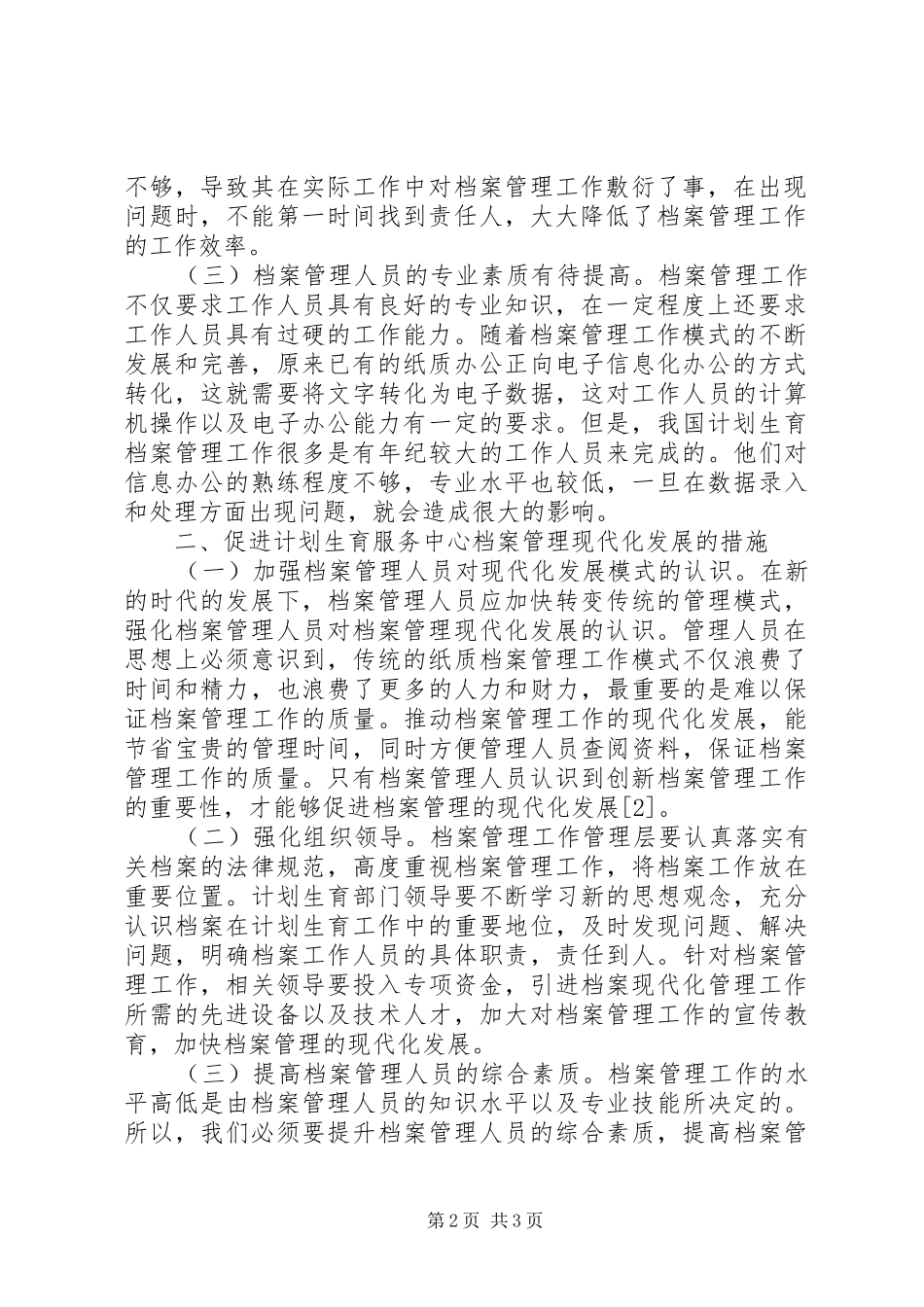 2024年计划生育服务档案管理现代化发展_第2页