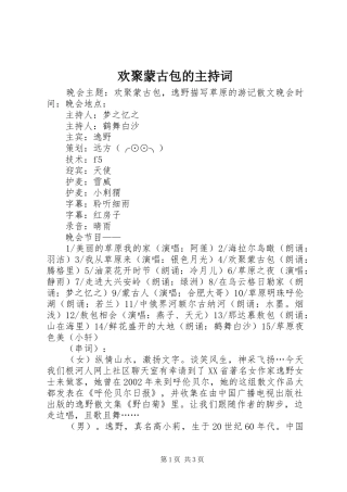2024年欢聚蒙古包的主持词