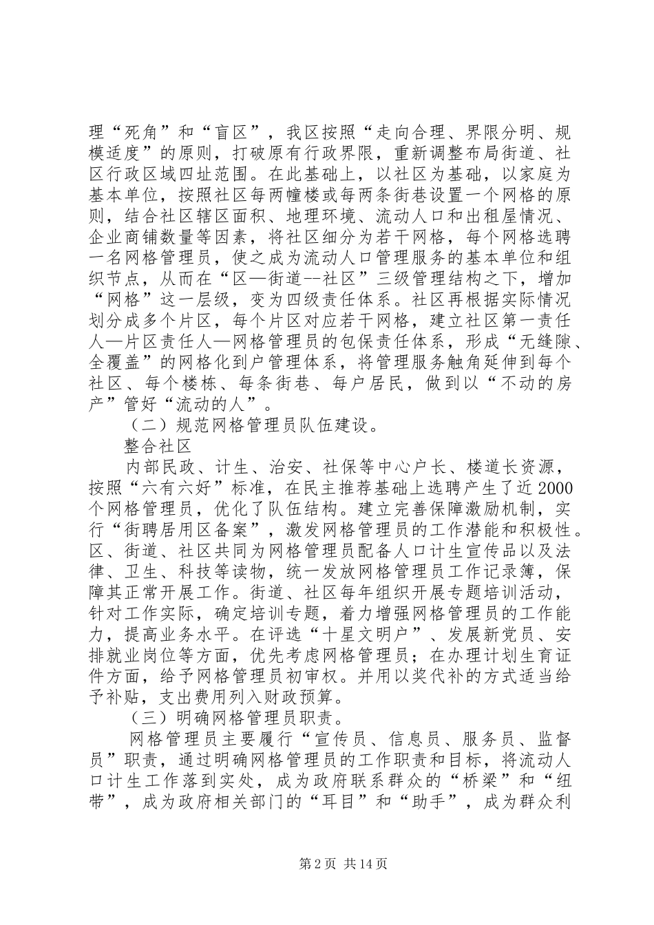 2024年计划生育服务管理工作创新奖申报材料_第2页