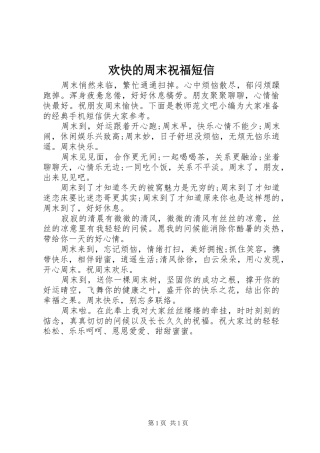 2024年欢快的周末祝福短信