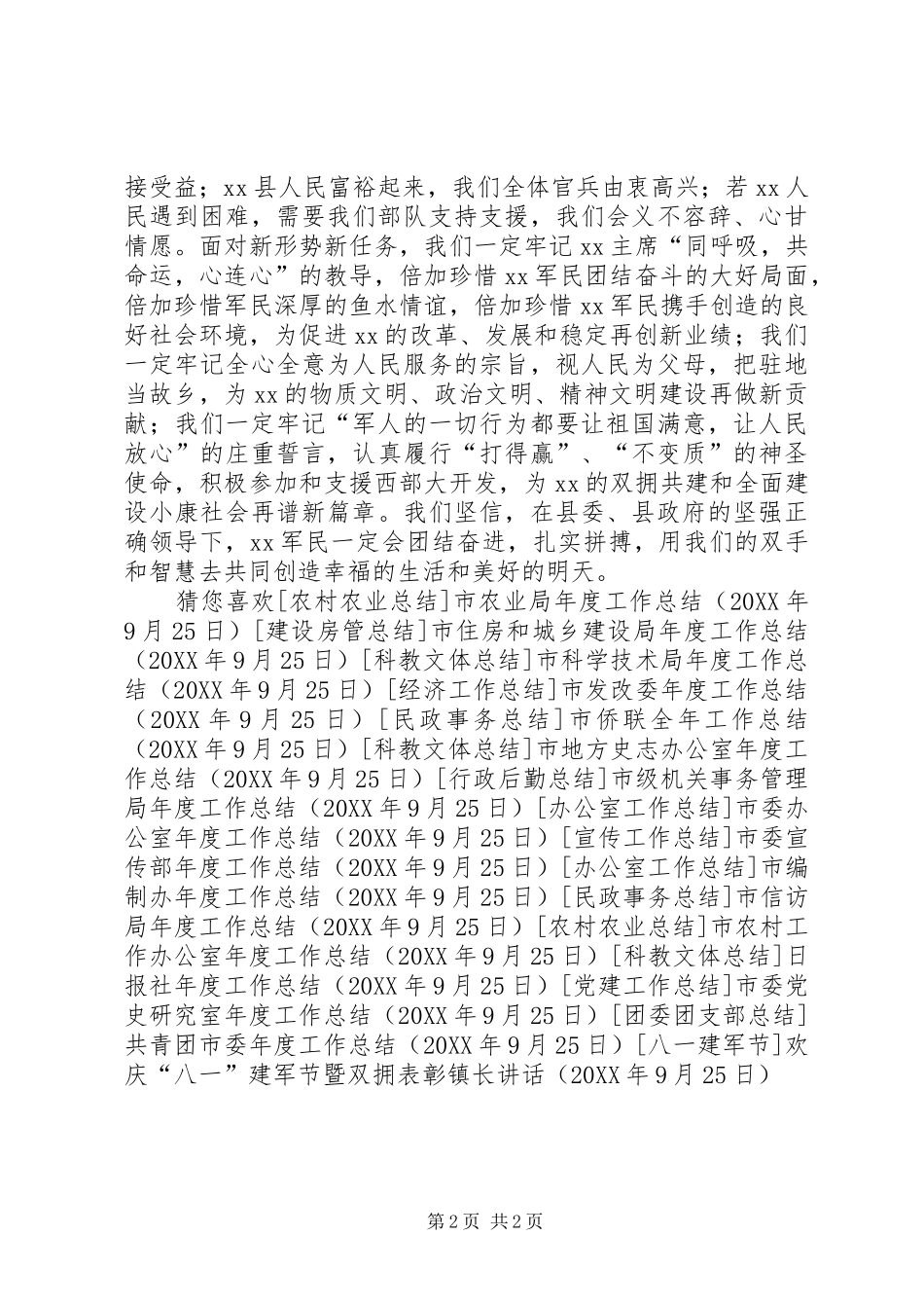 2024年欢庆八一建军节暨双拥表彰镇长致辞_第2页