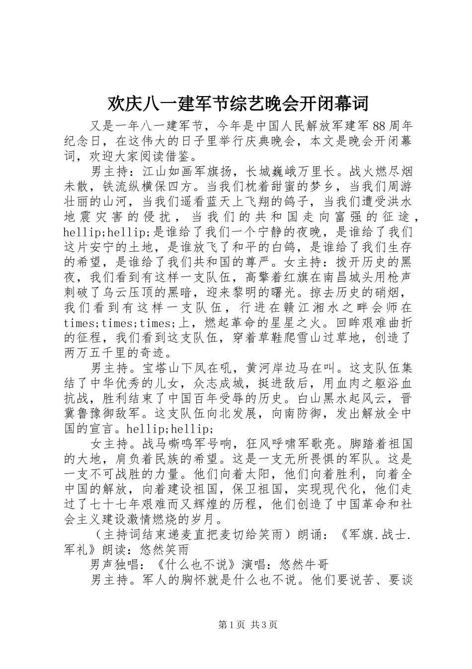 2024年欢庆八一建军节综艺晚会开闭幕词_第1页