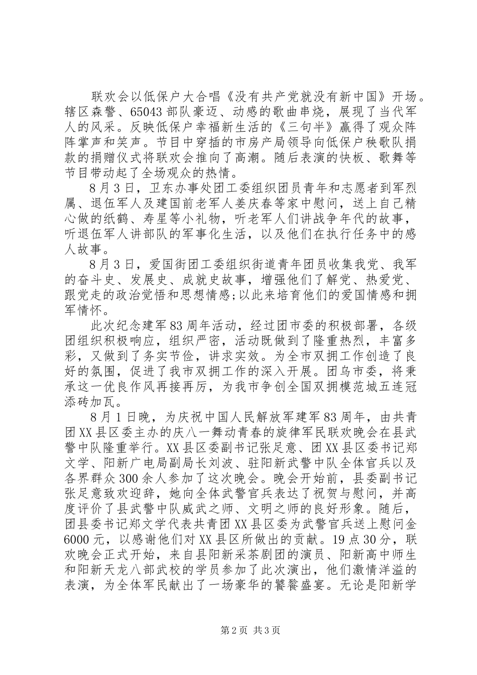 2024年欢庆八一双拥活动总结_第2页