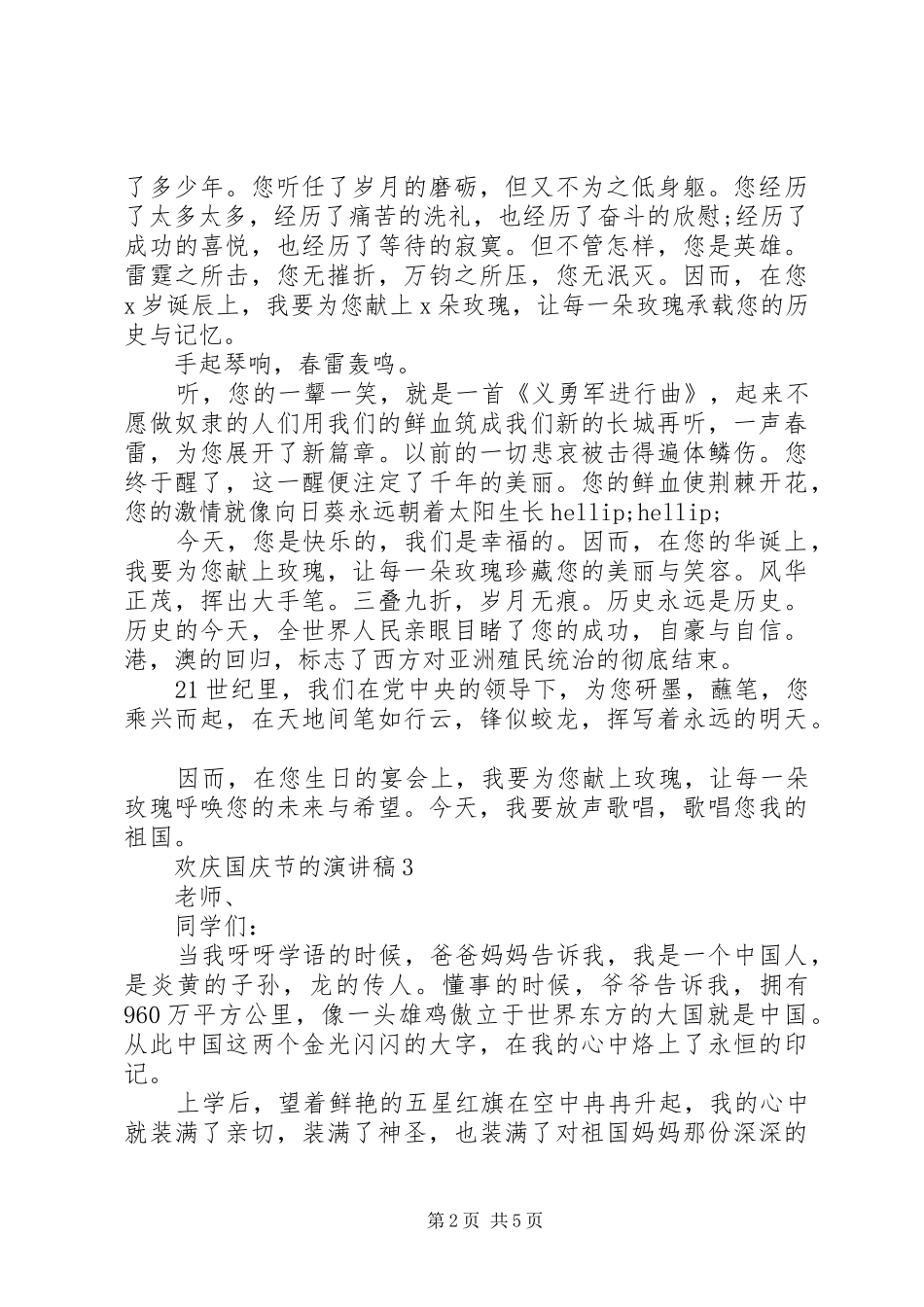 2024年欢庆国庆节的演讲稿_第2页