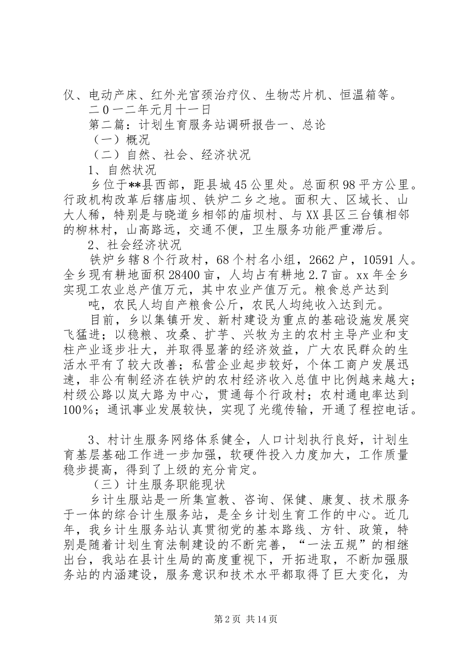 2024年计划生育服务站_第2页