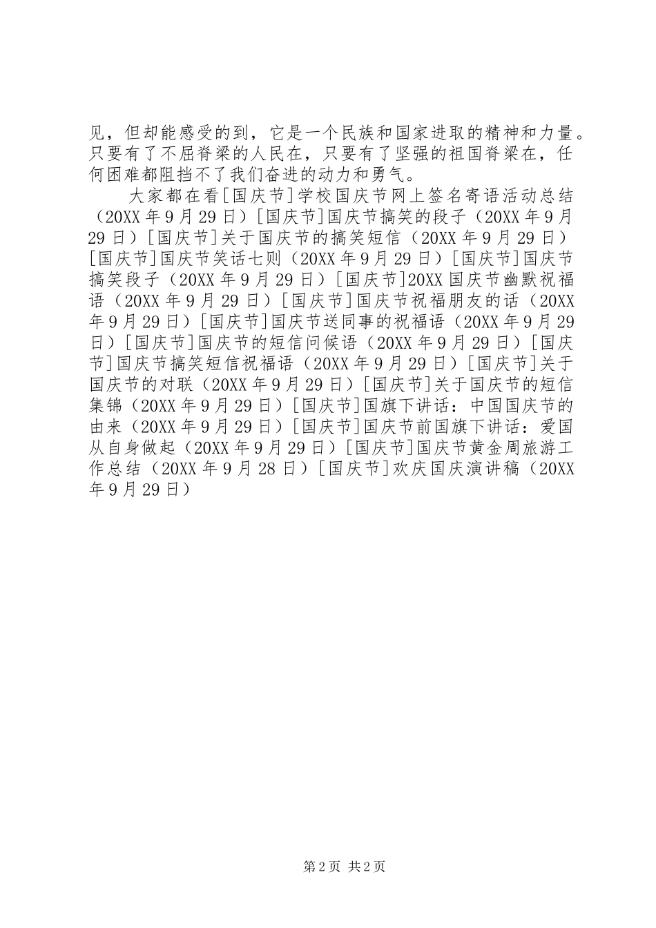 2024年欢庆国庆演讲稿_第2页