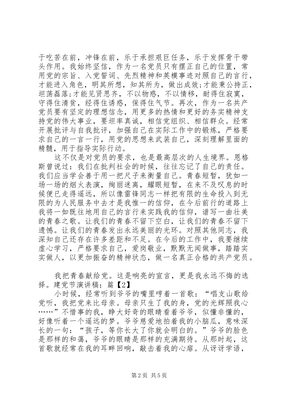 2024年欢庆建党节演讲稿_第2页