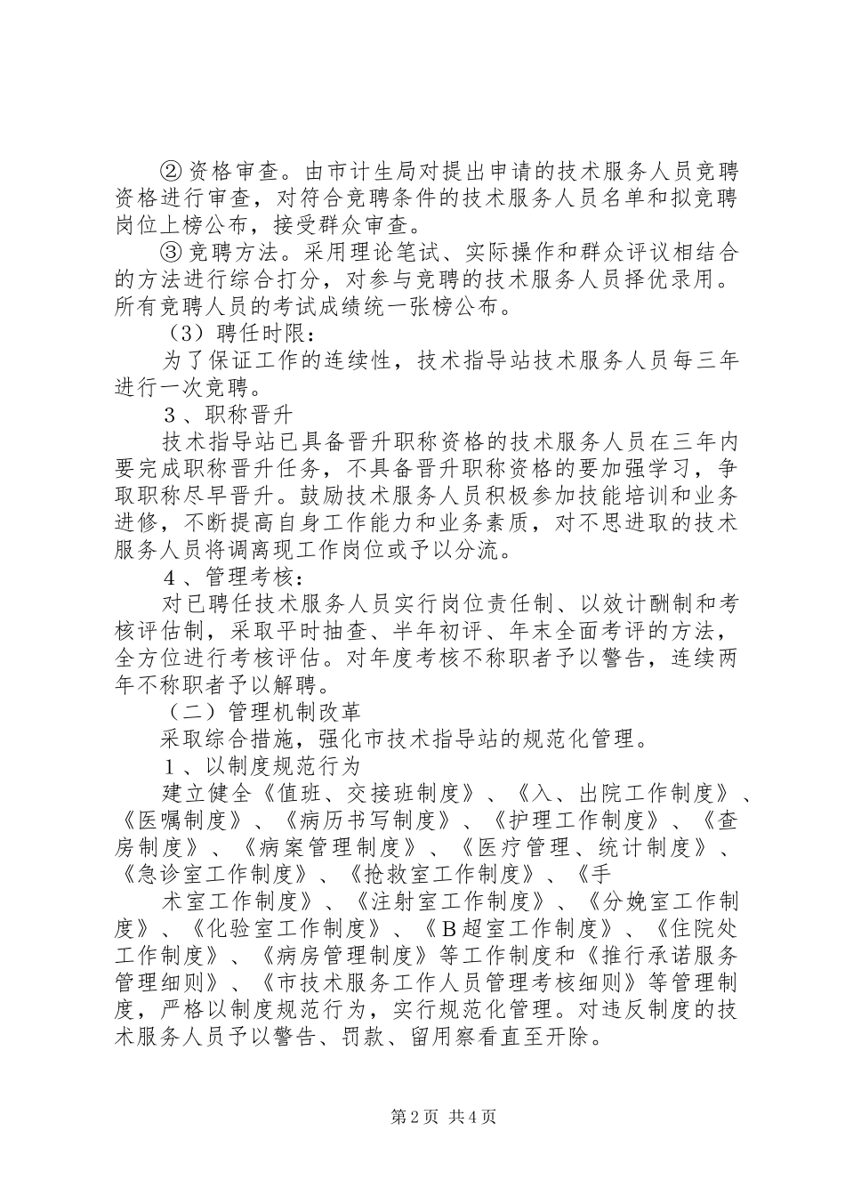 2024年计划生育服务站改革方案_第2页