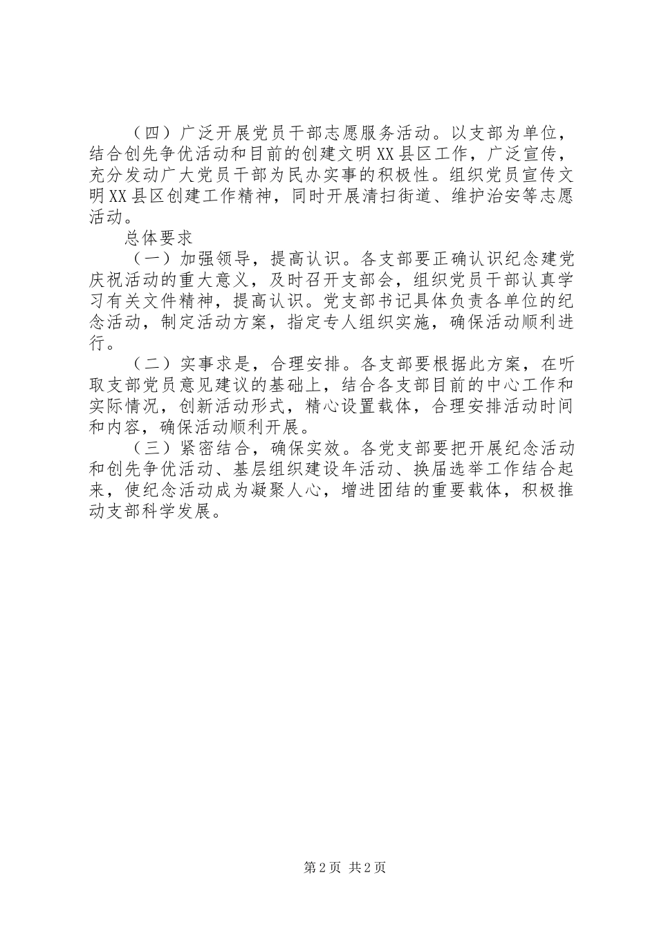 2024年欢庆七一活动指导意见_第2页