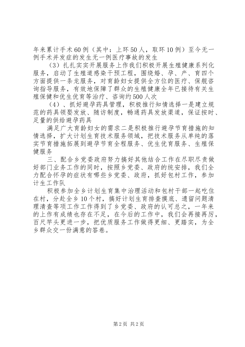 2024年计划生育服务站工作总结范文_第2页