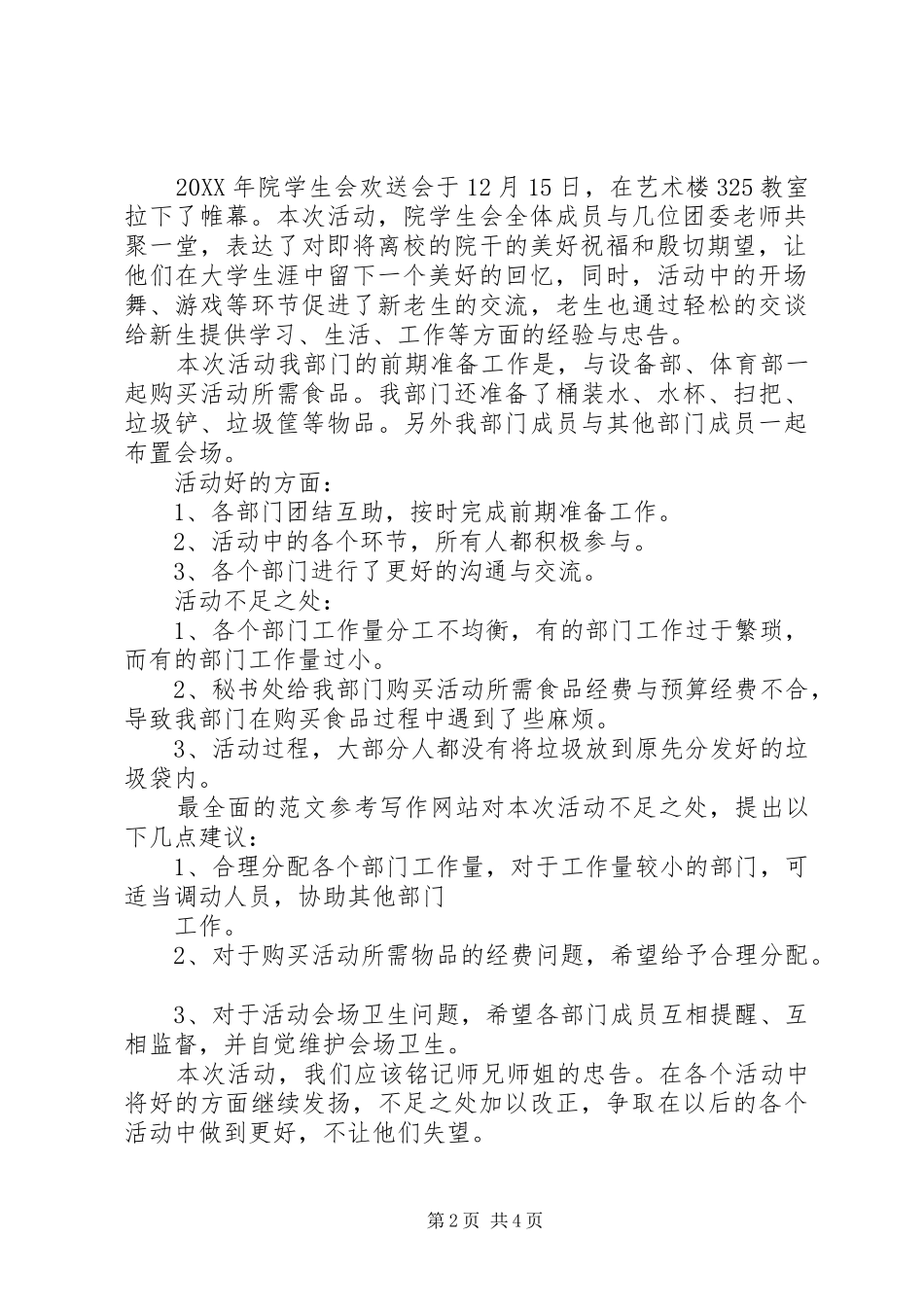 2024年欢送会活动总结_第2页