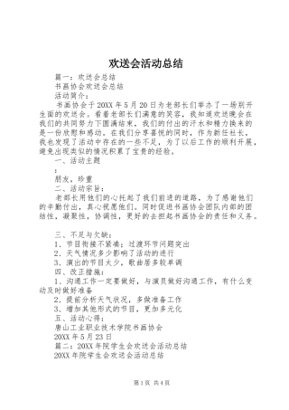 2024年欢送会活动总结