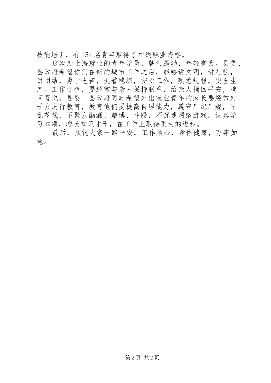 2024年欢送会领导讲话稿_第2页