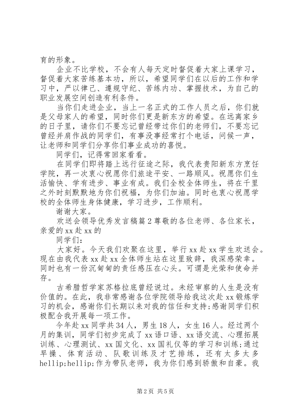 2024年欢送会领导优秀讲话稿范文_第2页