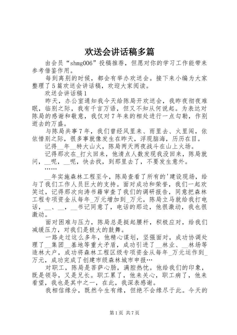 2024年欢送会致辞稿多篇_第1页