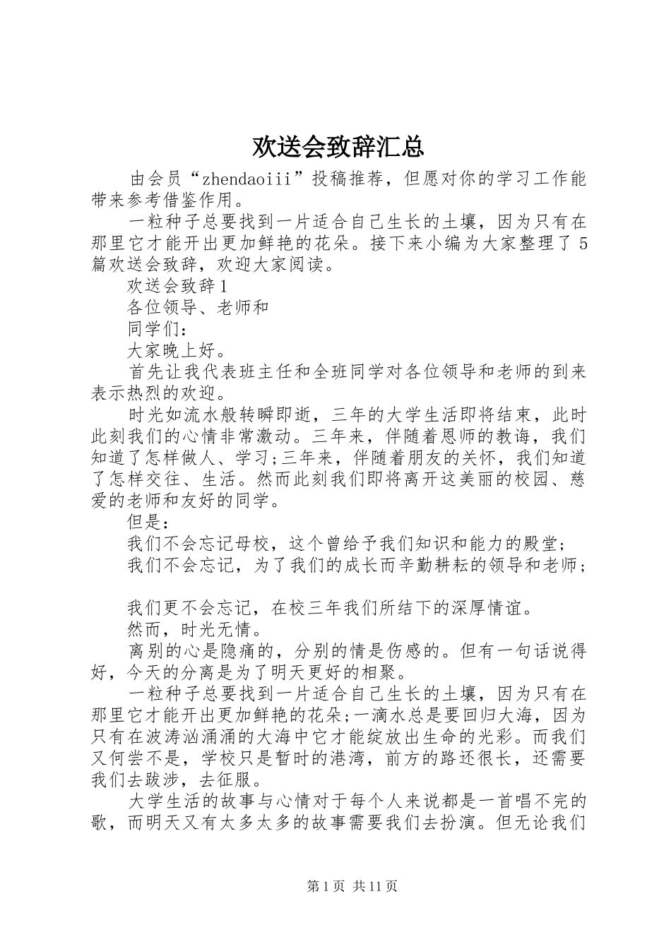 2024年欢送会致辞汇总_第1页