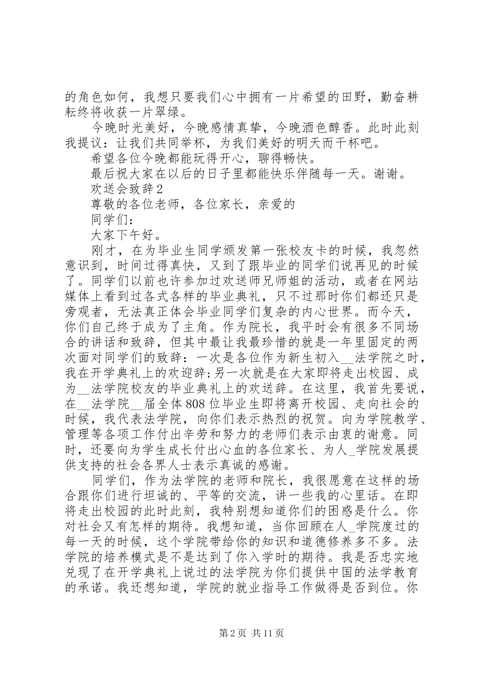 2024年欢送会致辞汇总_第2页