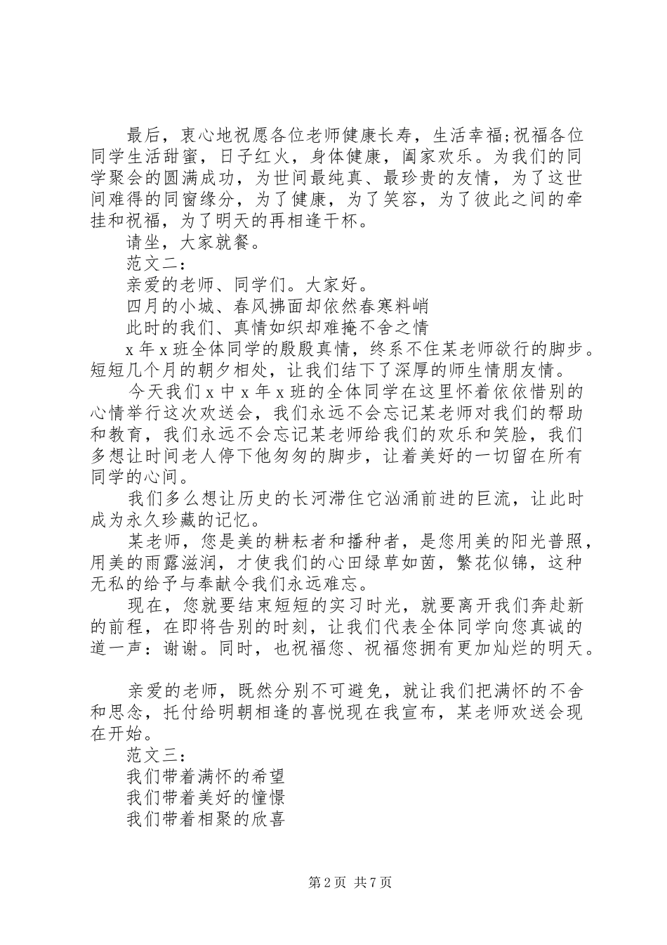 2024年欢送会主持词范文_第2页