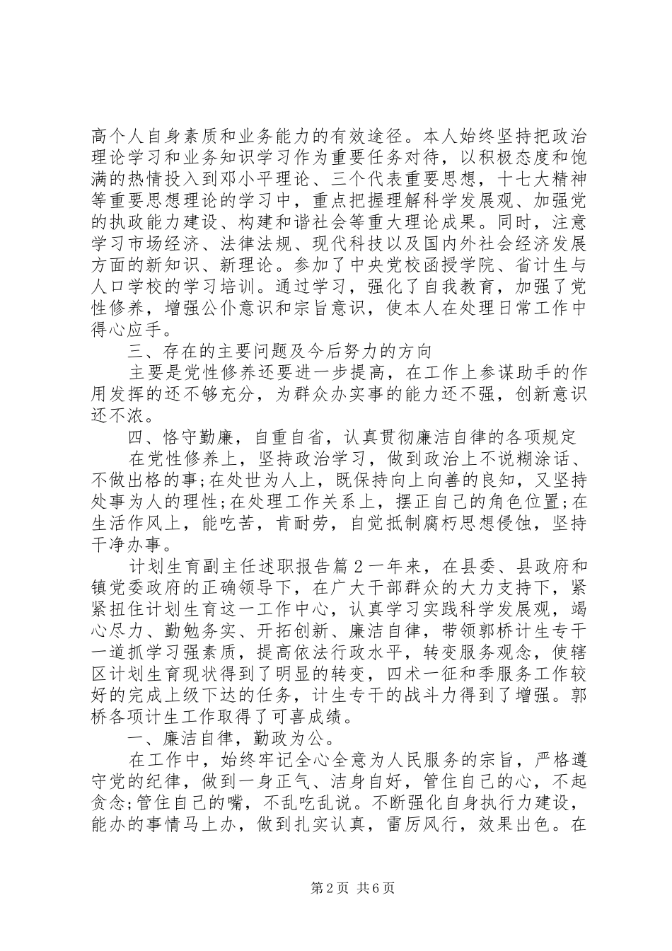 2024年计划生育副主任述职报告计划生育述职报告_第2页