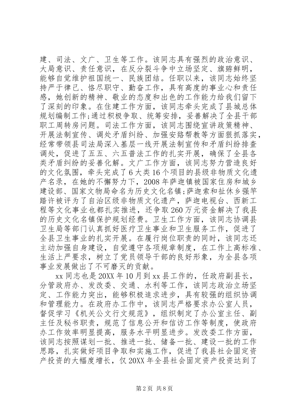 2024年欢送旧领导迎接新领导致辞_第2页