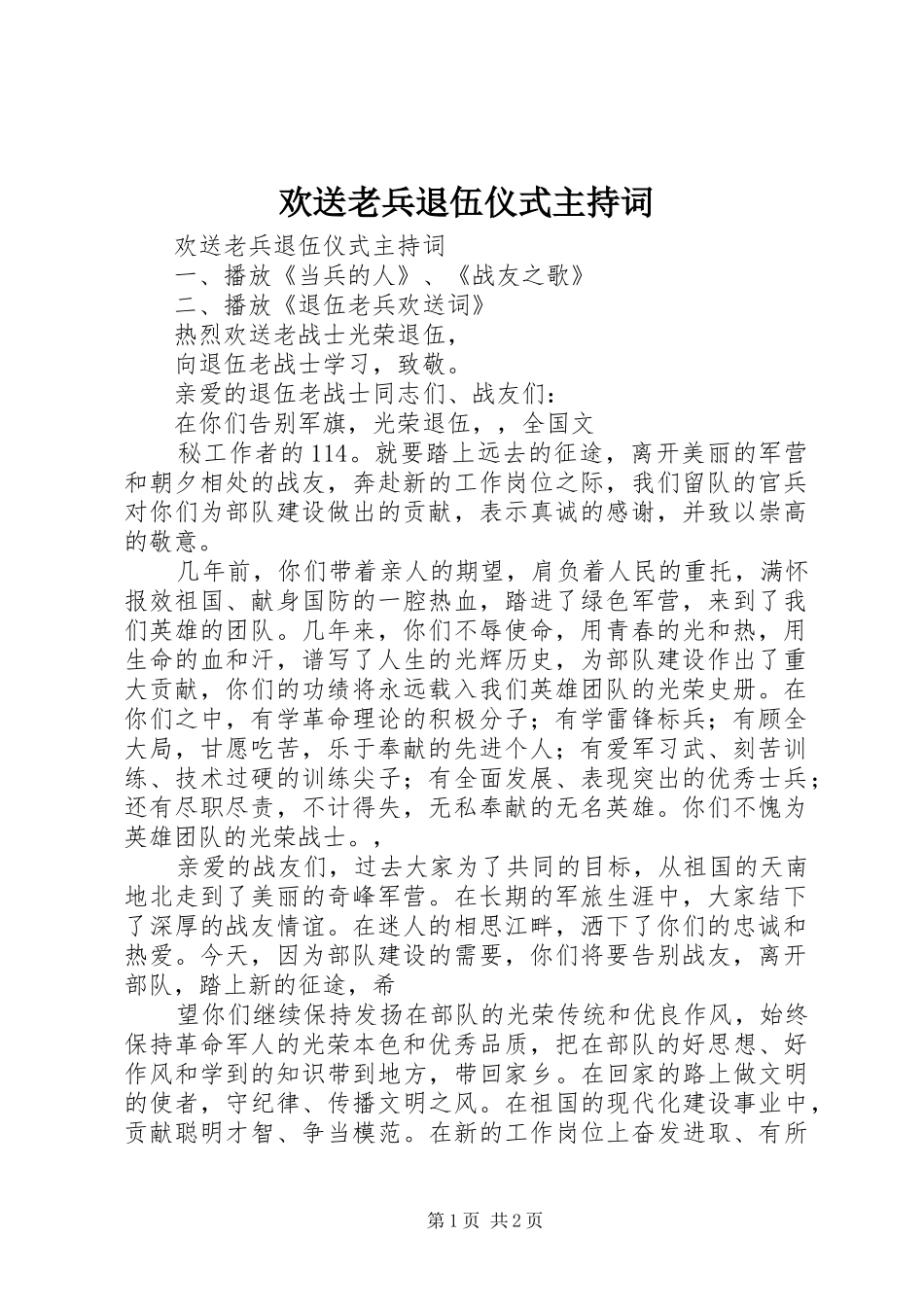 2024年欢送老兵退伍仪式主持词_第1页