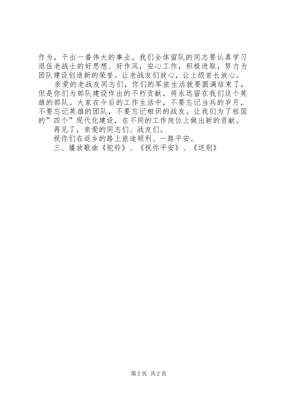 2024年欢送老兵退伍仪式主持词_第2页