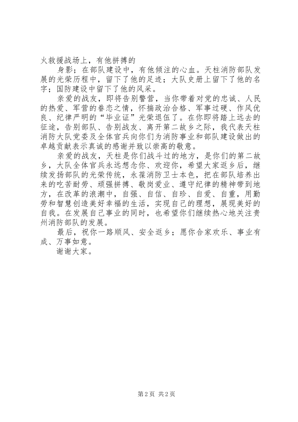 2024年欢送老兵退伍主持词_第2页