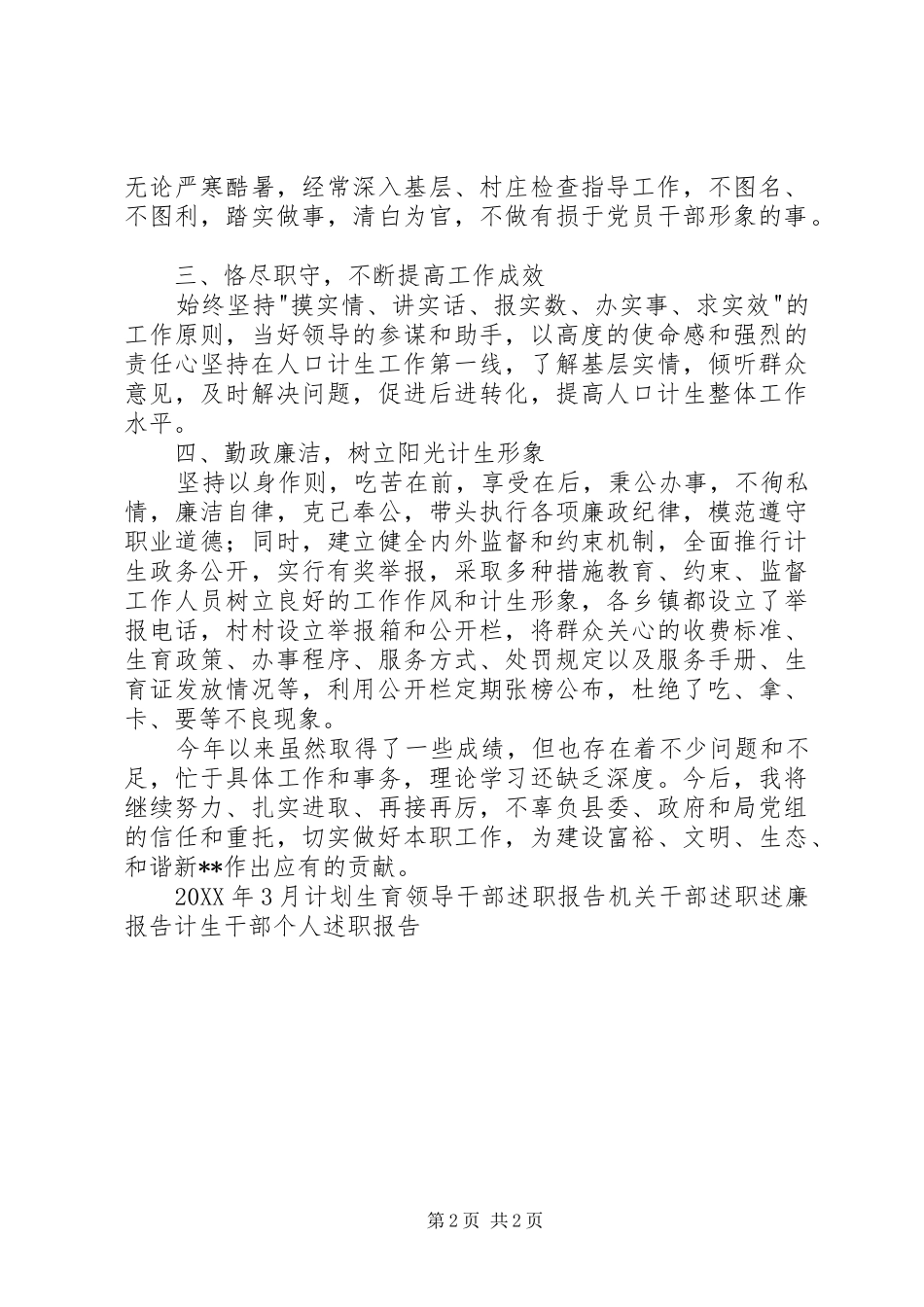 2024年计划生育干部述职报告_第2页