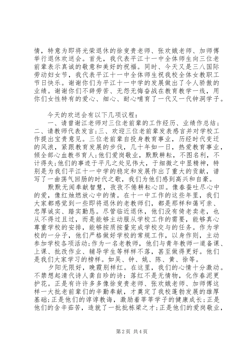 2024年欢送老领导退休致辞稿范文_第2页