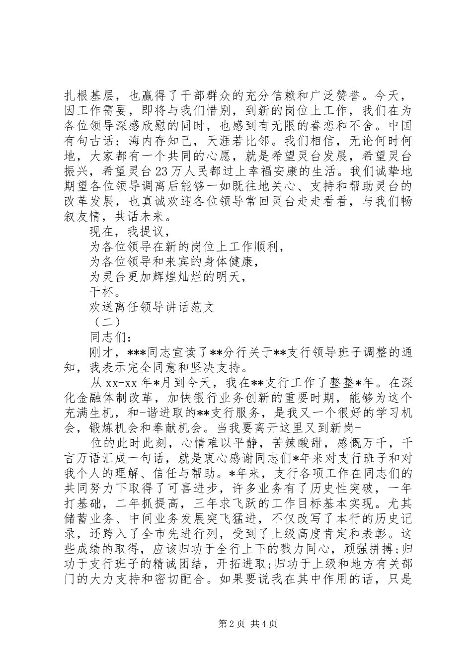 2024年欢送离任领导致辞范文_第2页