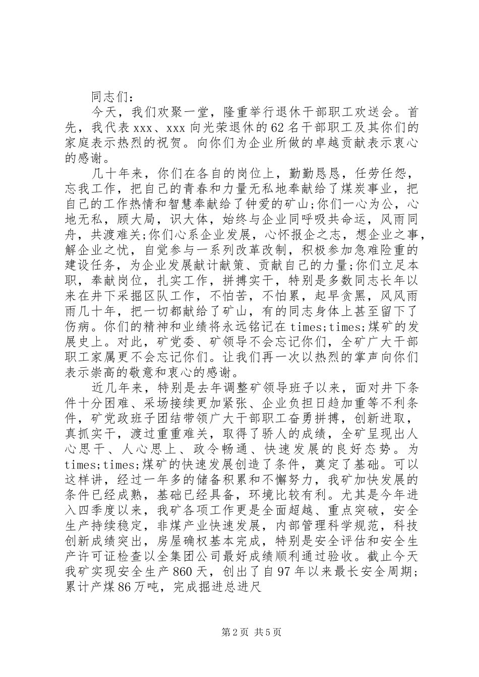 2024年欢送离退休领导致辞稿_第2页