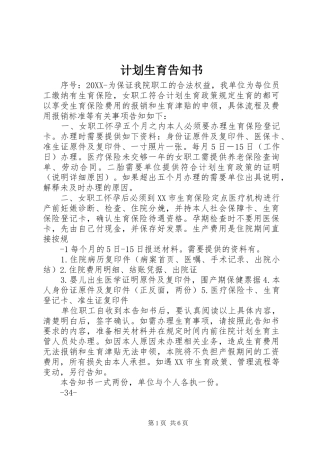 2024年计划生育告知书