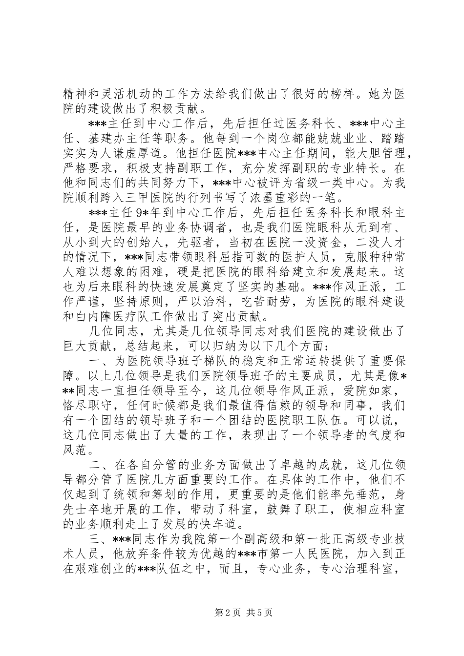 2024年欢送领导退休讲话_第2页