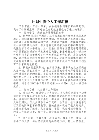 2024年计划生育个人工作汇报