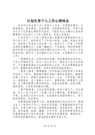 2024年计划生育个人工作心得体会