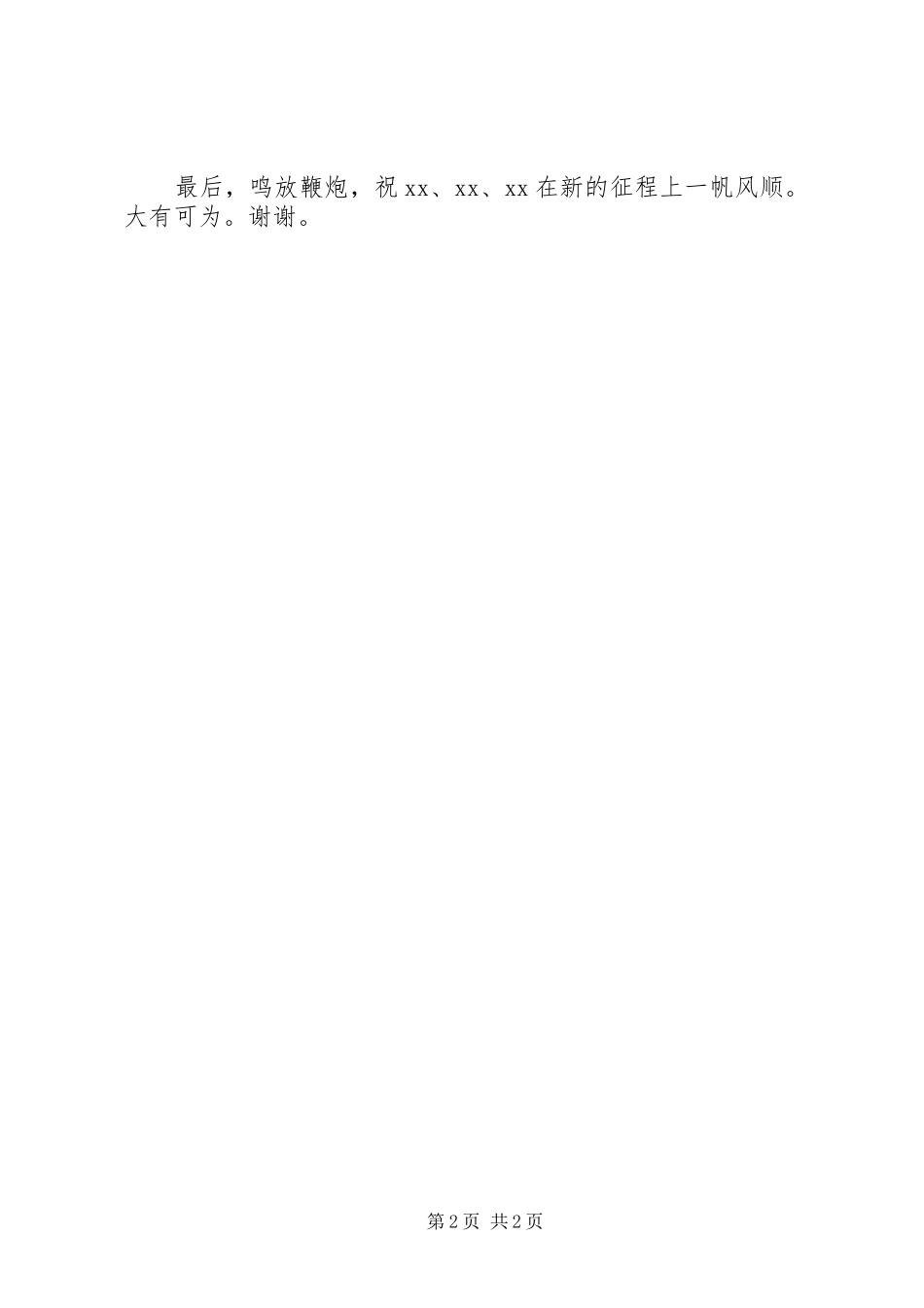2024年欢送同族青年入伍讲话稿_第2页