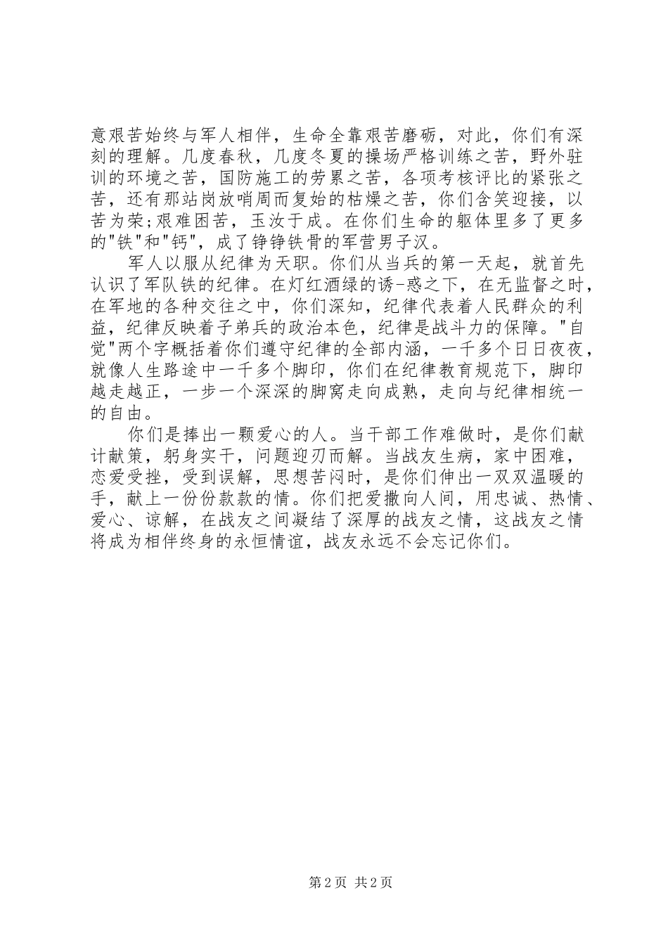 2024年欢送退伍老兵的致辞_第2页