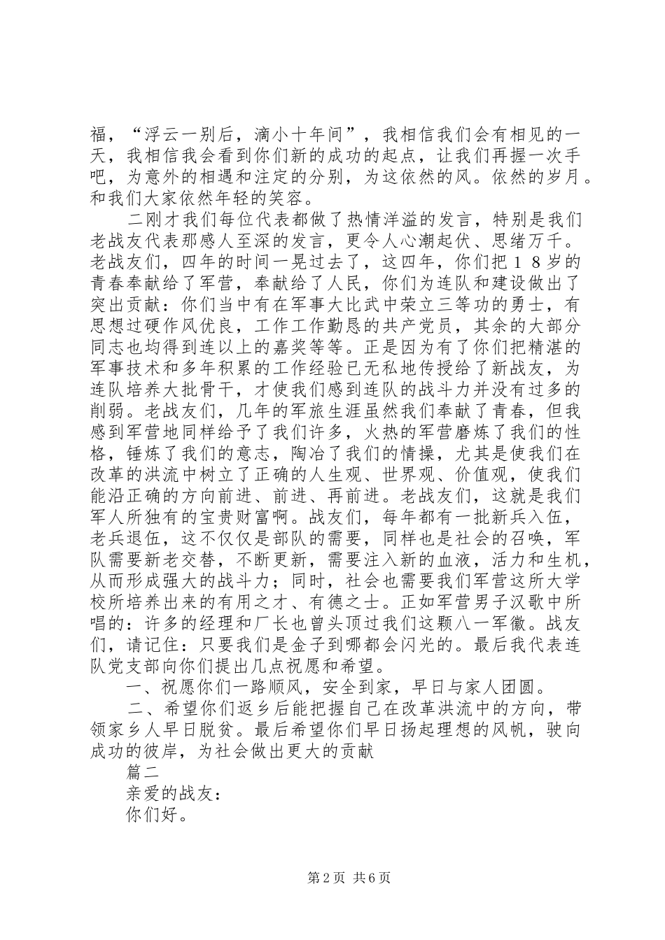 2024年欢送退伍老兵致辞稿范文_第2页