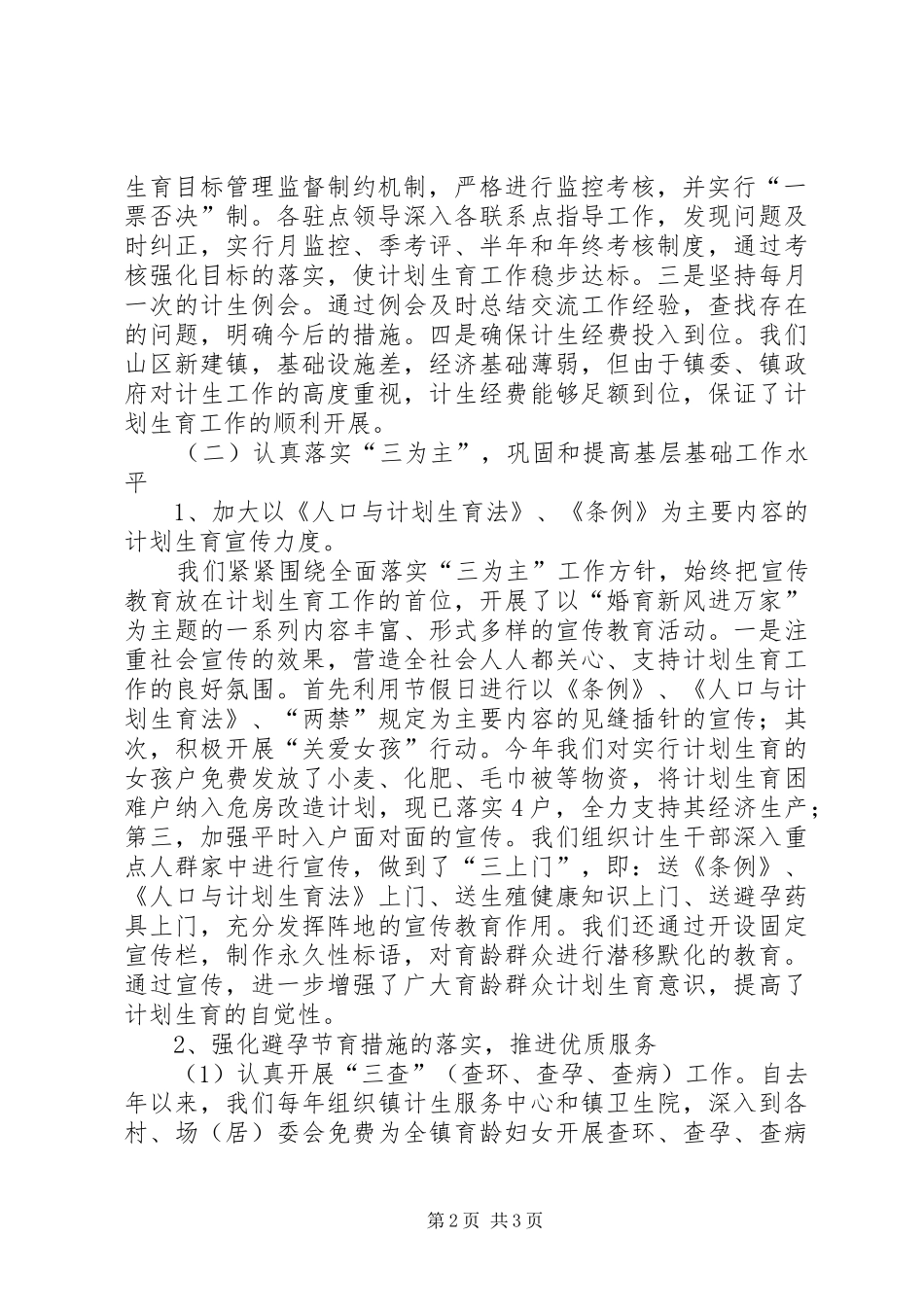 2024年计划生育个人年终工作总结范文_第2页