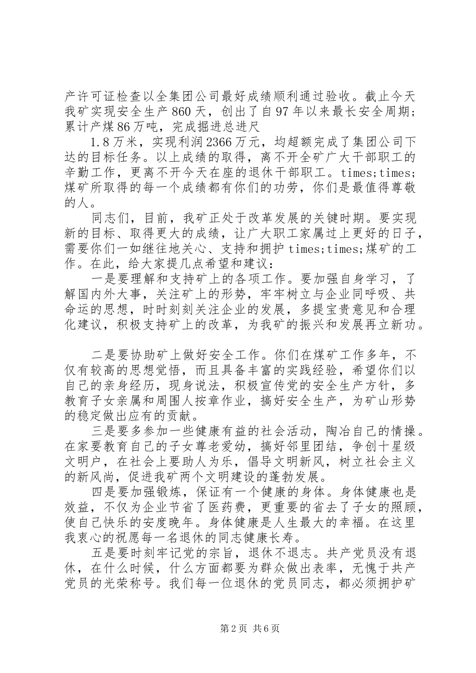 2024年欢送退休老领导致辞材料_第2页